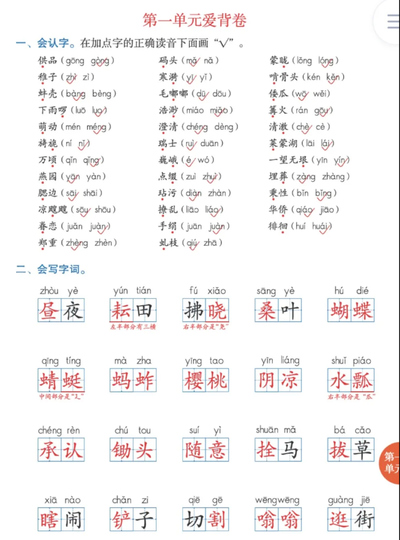 五年级下册语文背诵默写专项练习（15页） - 少儿专区