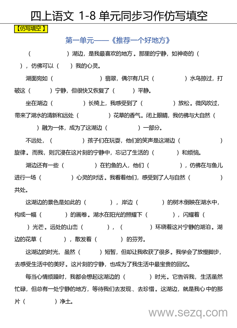 四年级上册语文1-8单元同步习作仿写填空练习（含答案） - 文档资源第1张