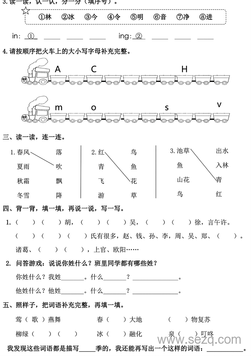 一年级下册语文1-8单元基础知识闯关赛 - 文档资源第2张
