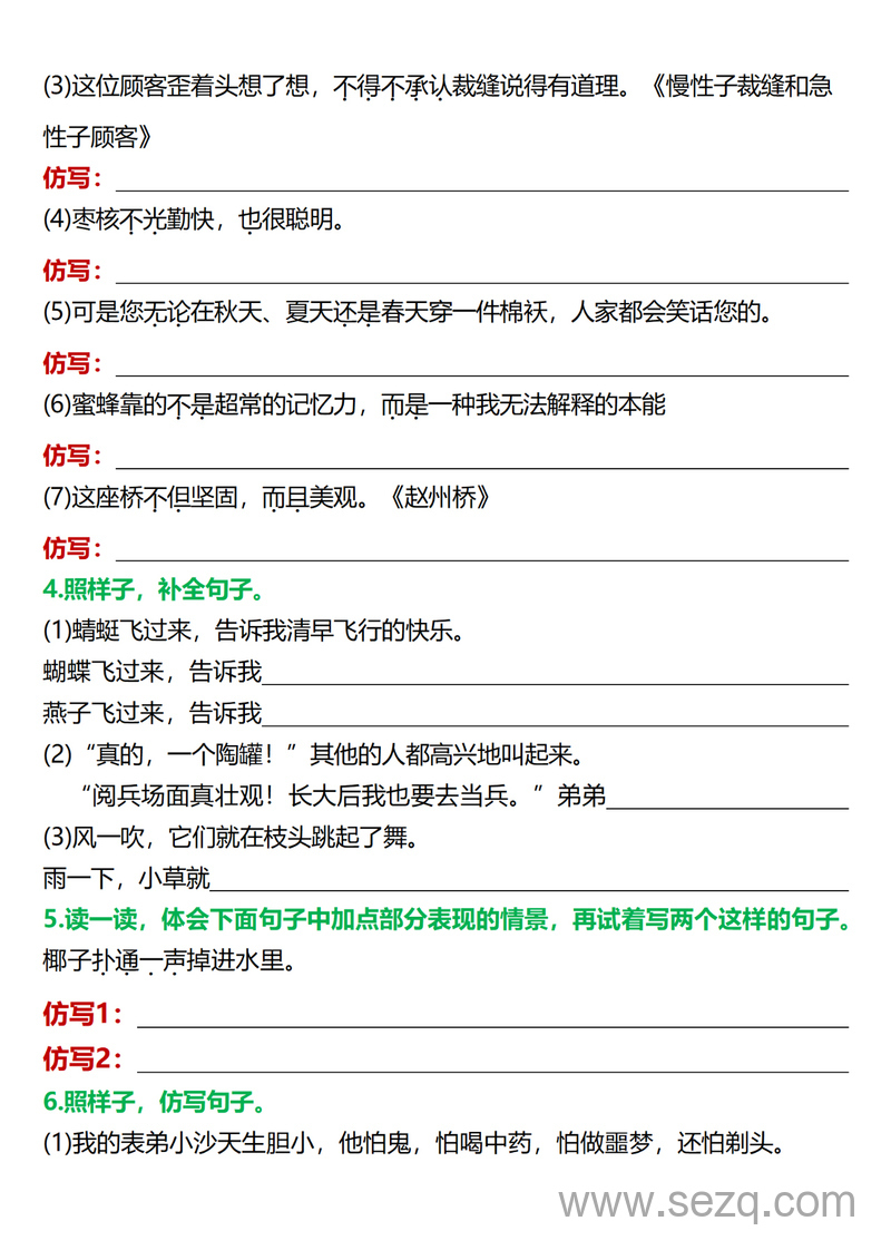 2025年三年级下册语文期末复习常考重点句子训练（含答案） - 文档资源第2张