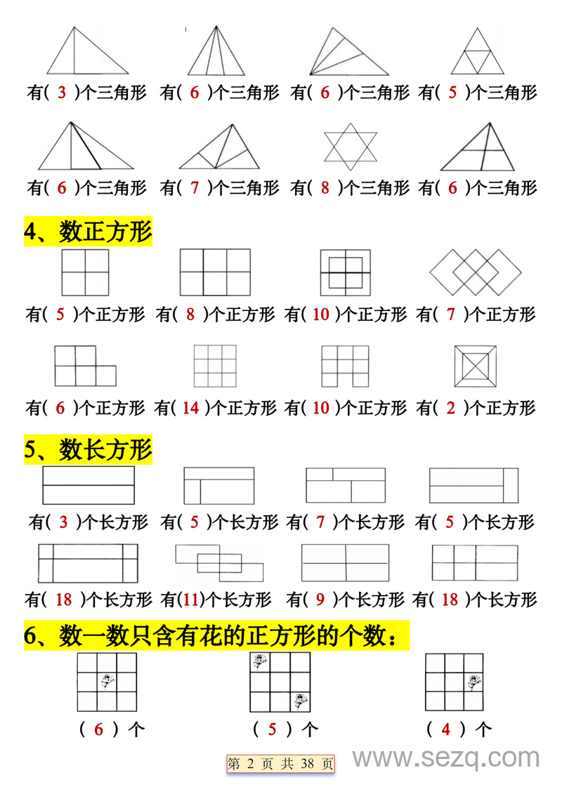 一年级下册数学期中复习五大考点总结 - 文档资源第2张