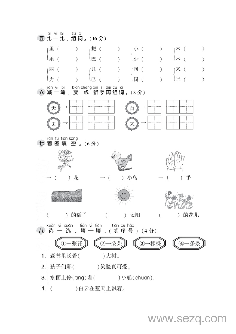 2024年一年级上册语文期末真题测试卷（含答案） - 文档资源第2张