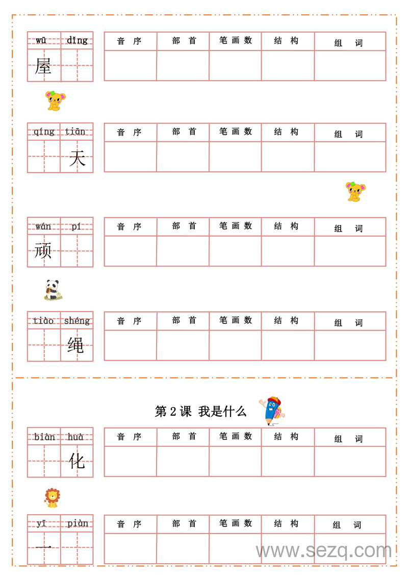 二年级上册语文生字默写练习 - 文档资源第2张