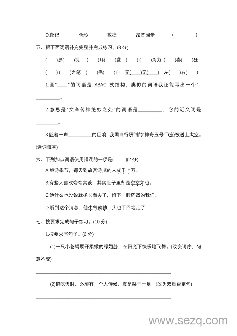 四年级下册语文名校真题测试卷（含答案） - 文档资源第2张