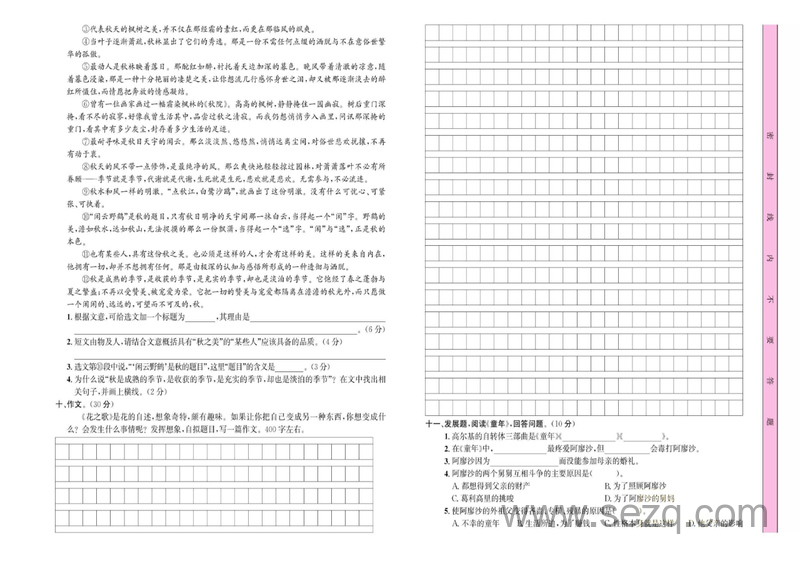 六年级上册语文单元与期末测试卷（含答案） - 文档资源第2张