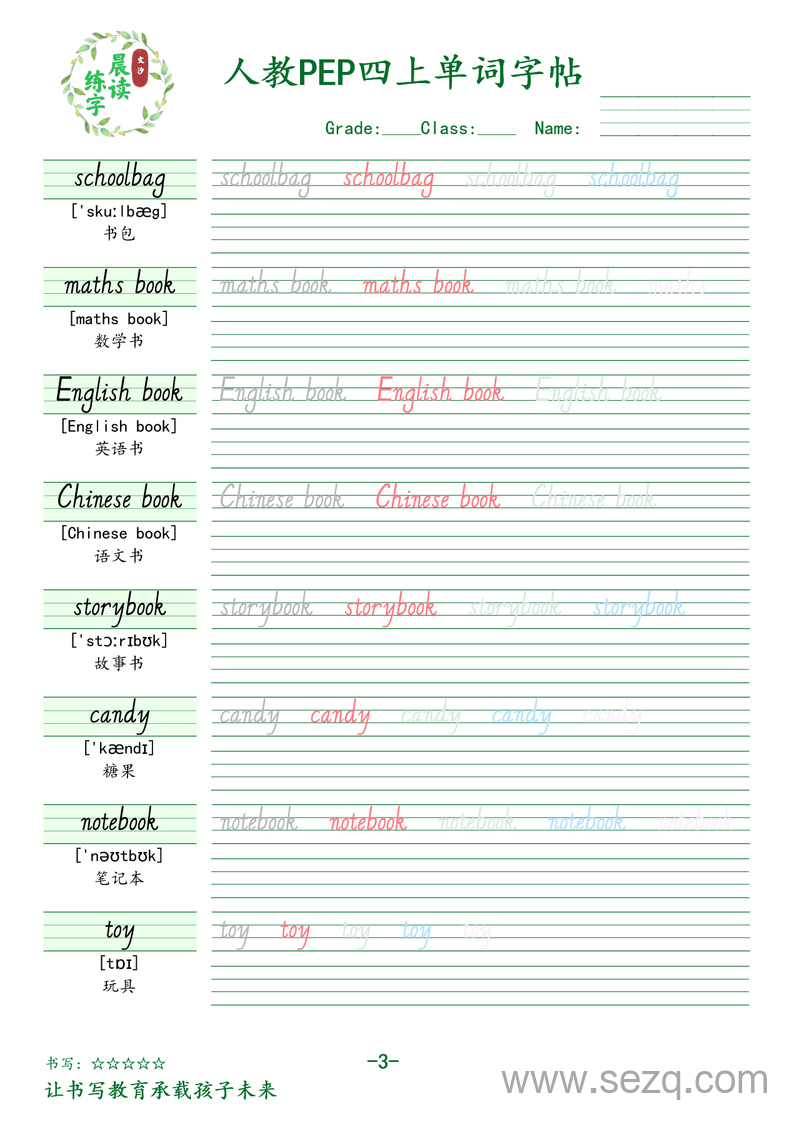 四年级上册英语单词字帖（人教PEP版） - 文档资源第3张