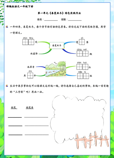 2025年新版一年级下册语文特色实践作业（1-8单元）（28页） - 少儿专区