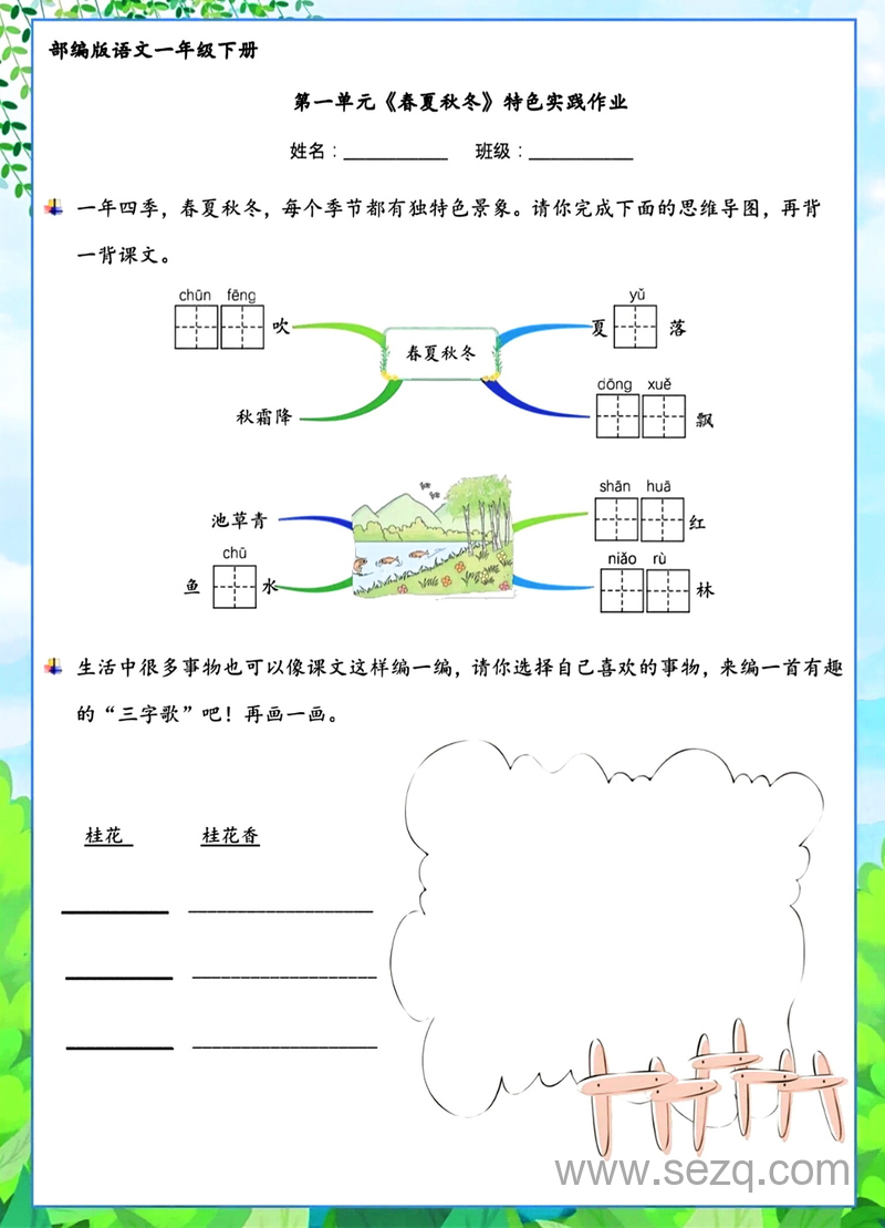 2025年新版一年级下册语文特色实践作业（1-8单元） - 文档资源第1张