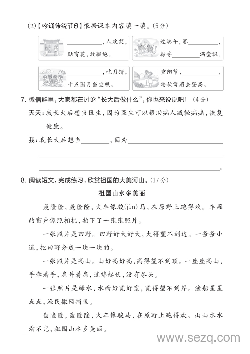 2025年二年级下册语文第三单元综合达标测试卷 - 文档资源第3张