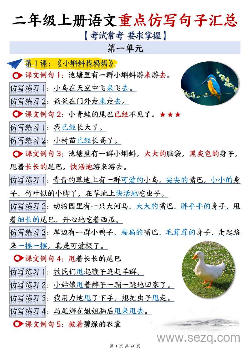 二年级上册语文仿写句子期末复习重点汇总（1-8单元） - 文档资源第1张