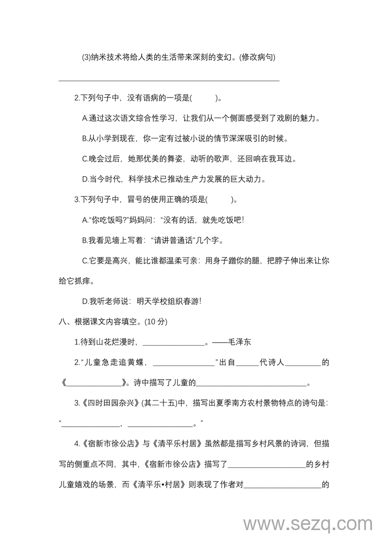 四年级下册语文名校真题测试卷（含答案） - 文档资源第3张