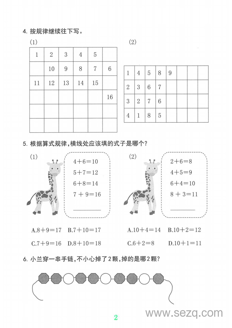 一年级下册数学找规律填数专项练习（含答案） - 文档资源第2张