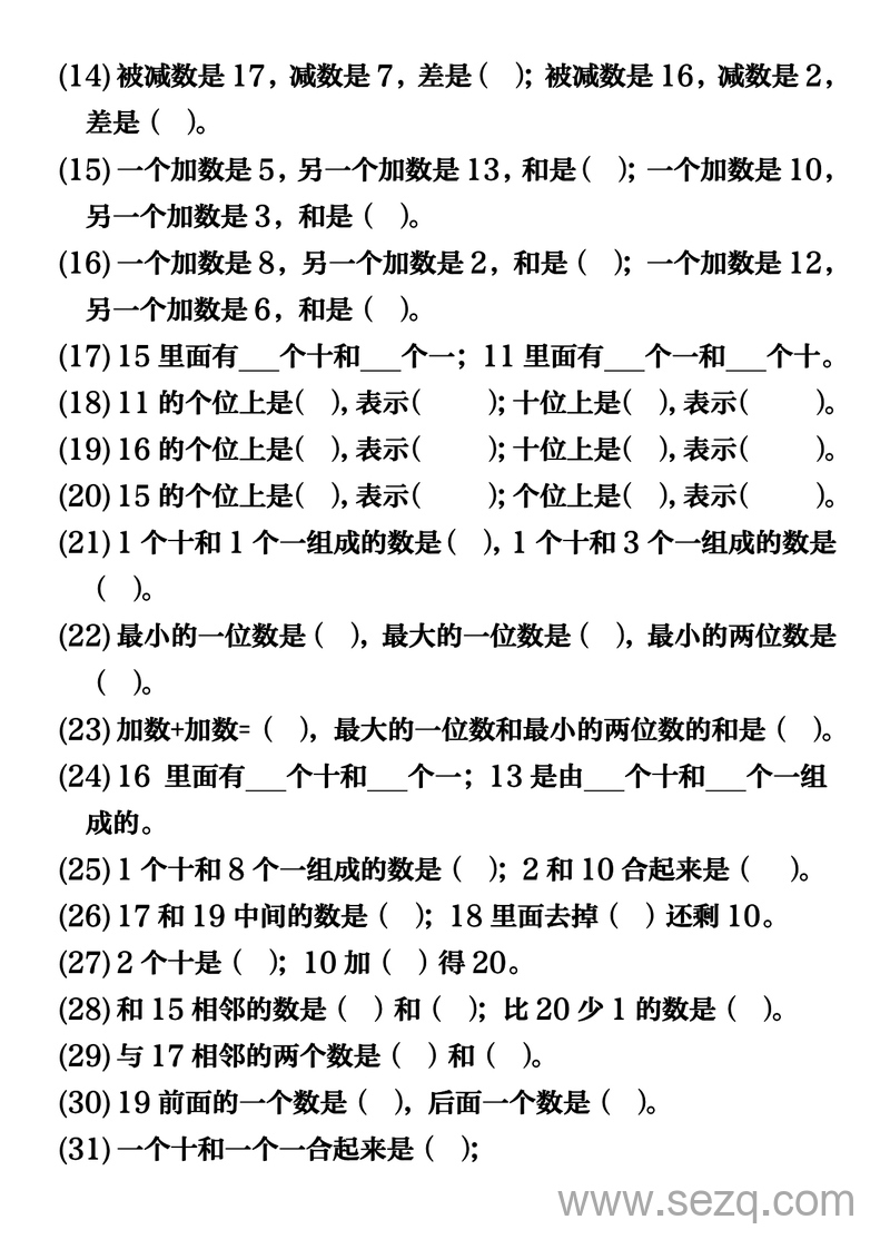 一年级上册数学数的组成专项练习（含答案） - 文档资源第2张