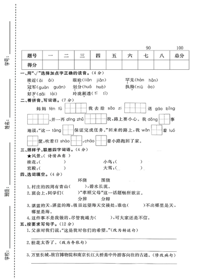 2025年五年级上册语文期中测试卷(含答案)(5页) - 少儿专区