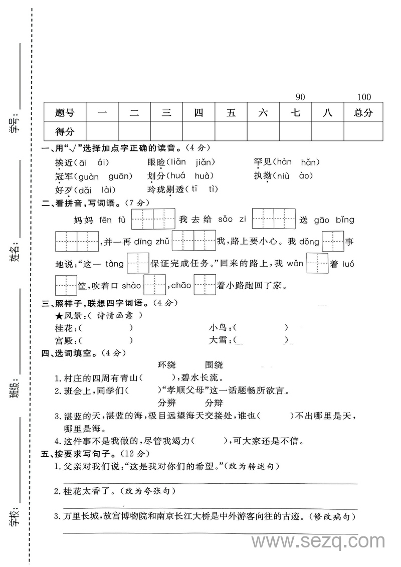 2025年五年级上册语文期中测试卷（含答案） - 文档资源第1张