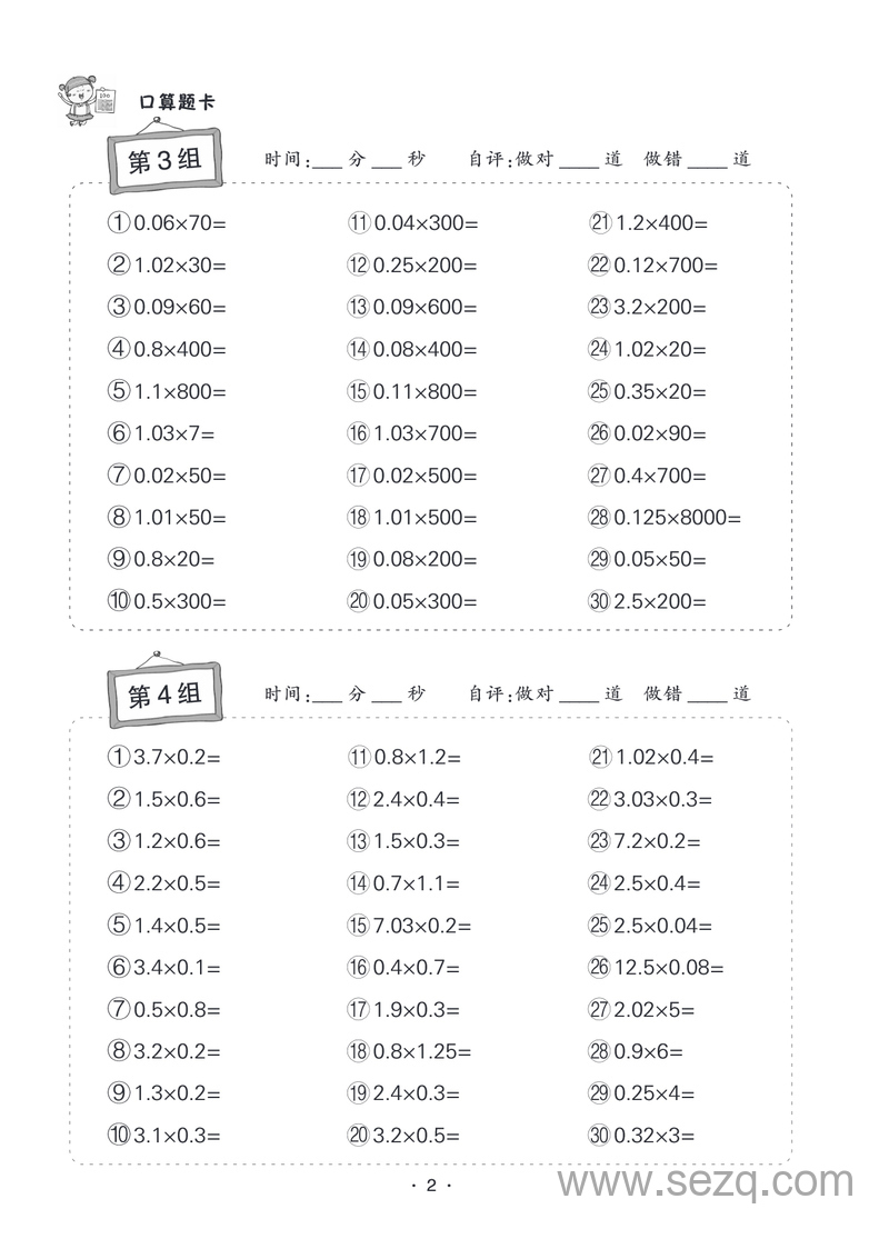 五年级上册数学口算题卡（含答案） - 文档资源第2张