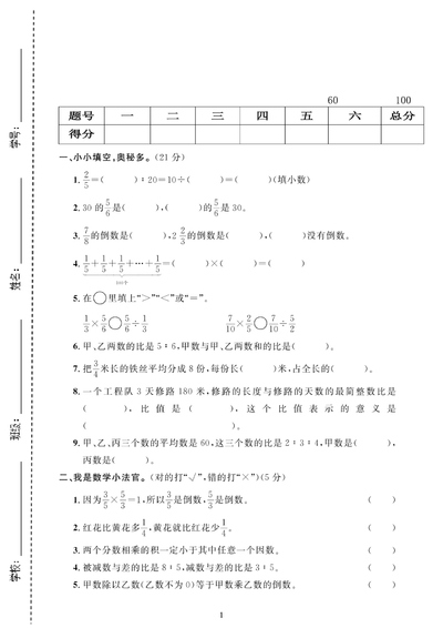 六年级上册数学期中测试卷（二）人教版（5页） - 少儿专区