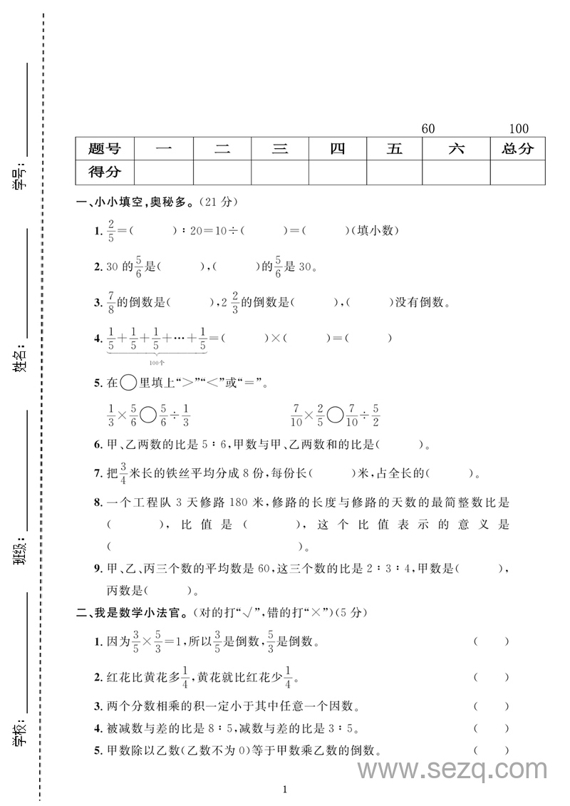 六年级上册数学期中测试卷（二）人教版 - 文档资源第1张