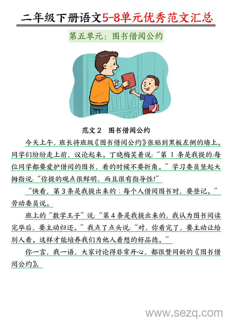 二年级下册语文5-8单元看图写话优秀范文汇总（47篇） - 文档资源第3张