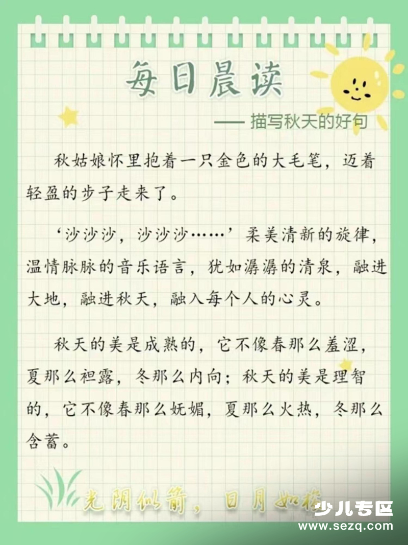 一年级,二年级语文每日晨读好词好句摘抄（22天） - 文档资源第2张