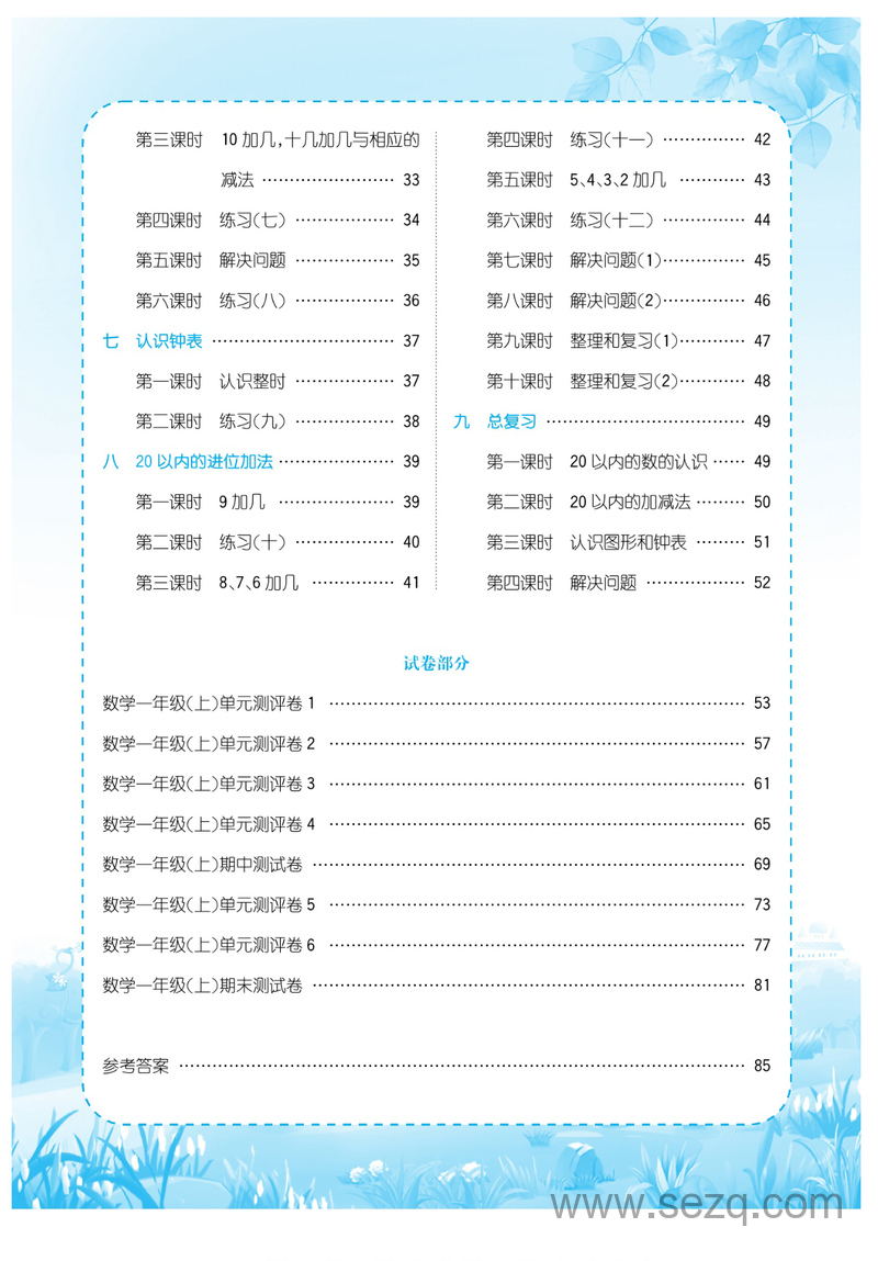 一年级上册数学优品新课堂 - 文档资源第3张
