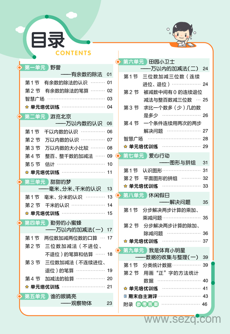 2025年二年级下册数学同步课本分层练习（含答案） - 文档资源第2张