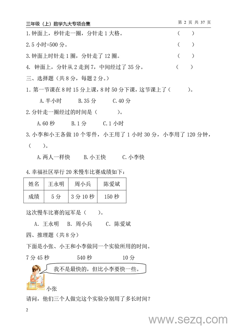 三年级上册数学期末复习九大专项合集（含答案） - 文档资源第3张