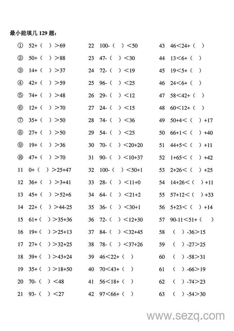 二年级下册数学100以内最大填几最小填几专项练习（常考题型） - 文档资源第3张