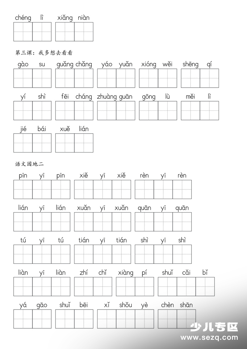 2025年春版一年级下册语文课内词语默写（含答案） - 文档资源第3张