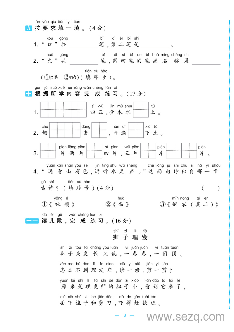 2025年一年级上册语文期中测试提优AB卷（含答案2套） - 文档资源第3张