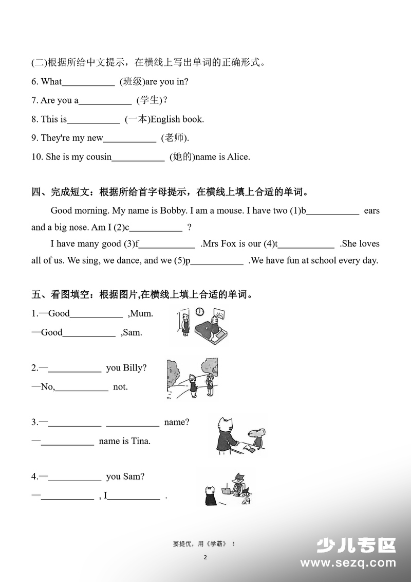三年级上册英语期中复习专项（译林版） - 文档资源第2张