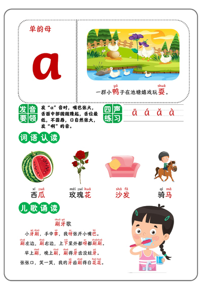 幼小衔接一年级语文单韵母学习（发音练习与儿歌诵读）（6页） - 少儿专区