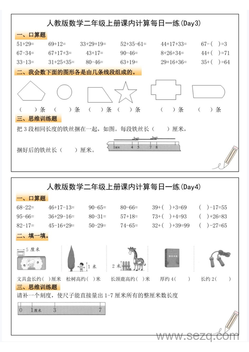 2025年二年级上册数学课内计算每日一练小纸条 - 文档资源第2张