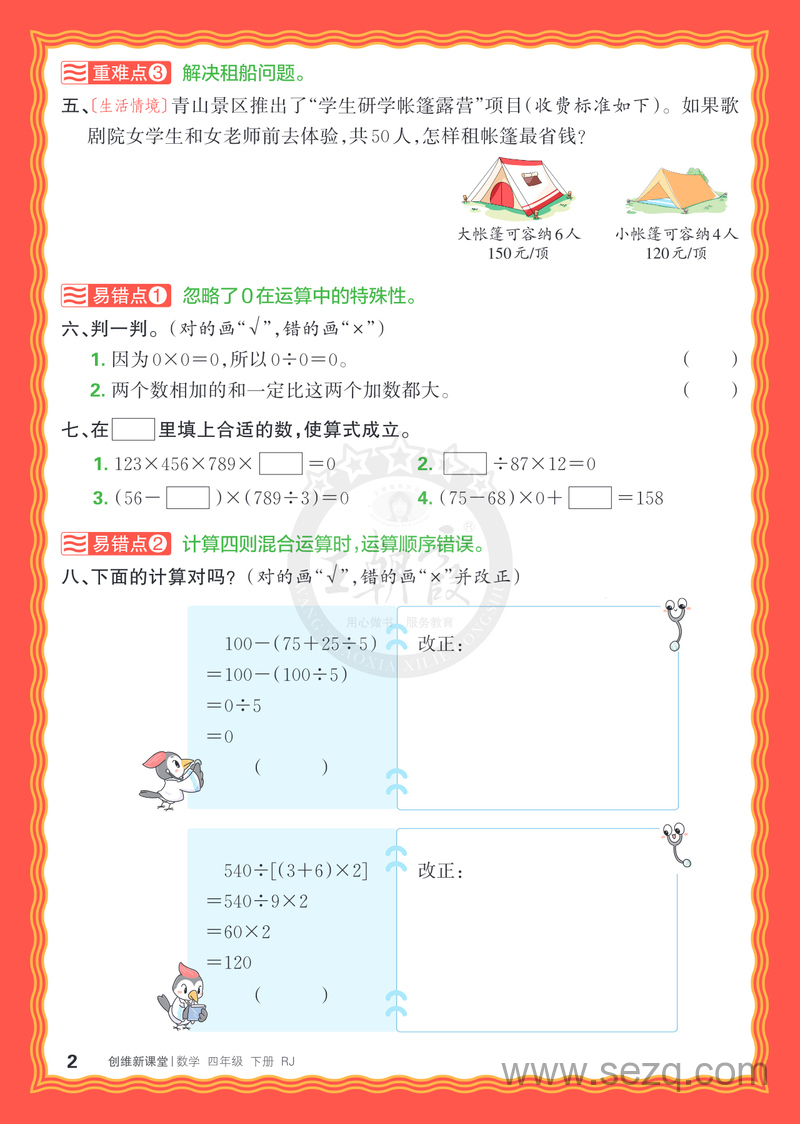 2025年春季四年级下册数学单元重难易错练（王朝霞人教版） - 文档资源第2张