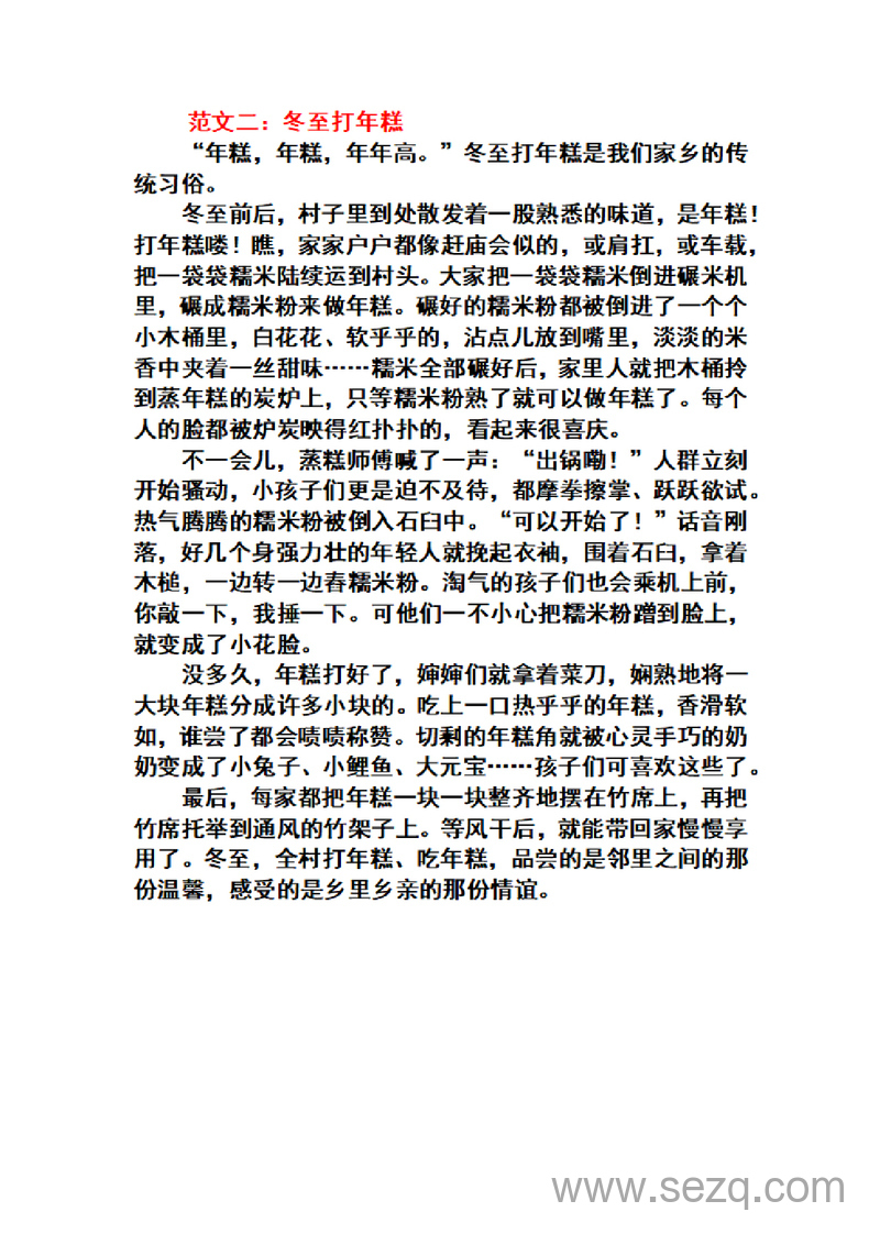 六年级下册语文1-8单元作文范文 - 文档资源第2张