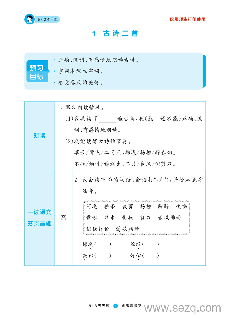 二年级下册53预习单 - 文档资源第3张