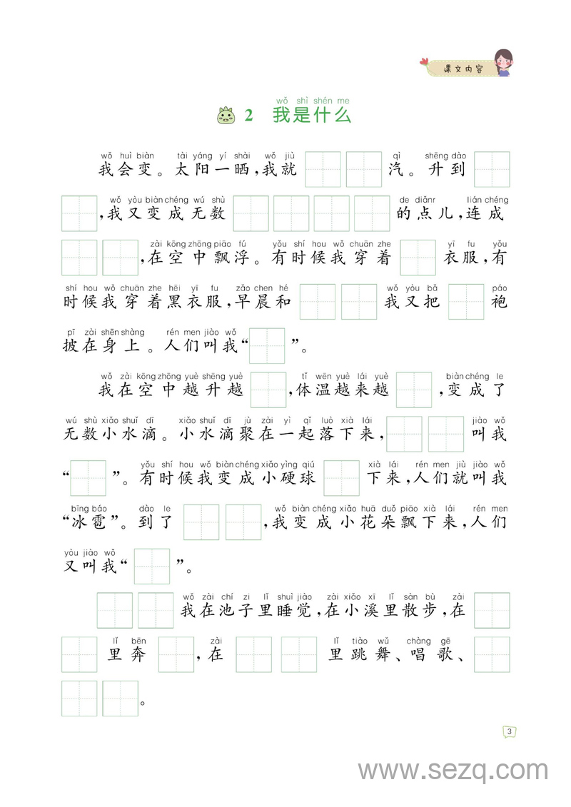 二年级上册语文课文内容拼音填空训练 - 文档资源第3张