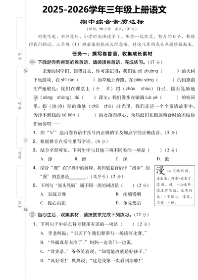 2025年三年级上册语文期中综合素质达标测试卷（含答案）（5页） - 少儿专区