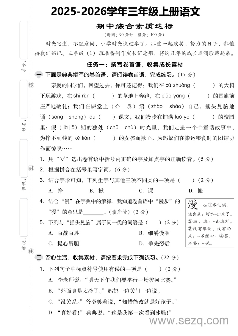 2025年三年级上册语文期中综合素质达标测试卷（含答案） - 文档资源第1张