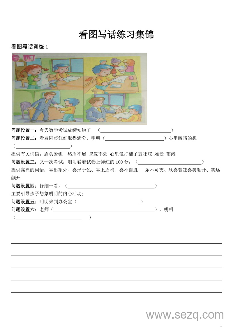 一年级下册语文常考看图写话练习大全及答案 - 文档资源第1张
