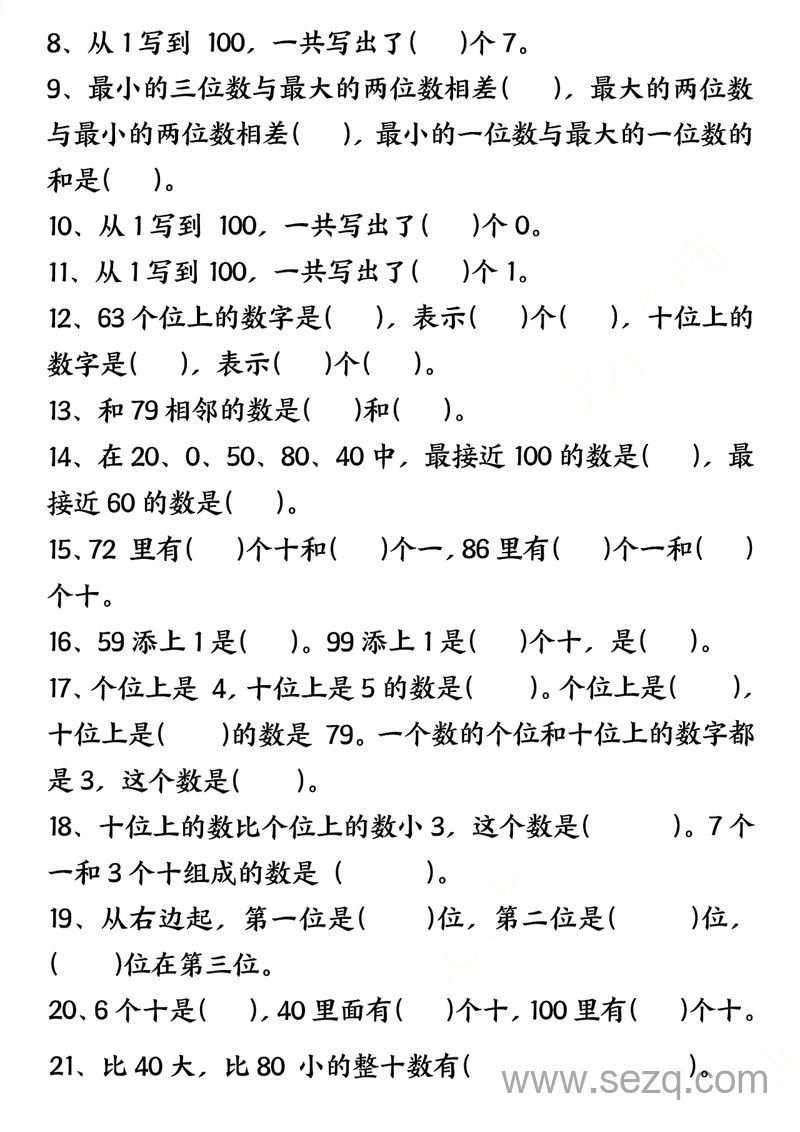 2025年一年级下册数学百数表重难点思维题归纳 - 文档资源第3张