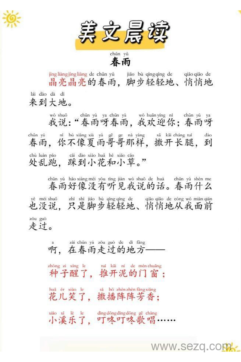 一二三年级晨读美文 - 文档资源第2张