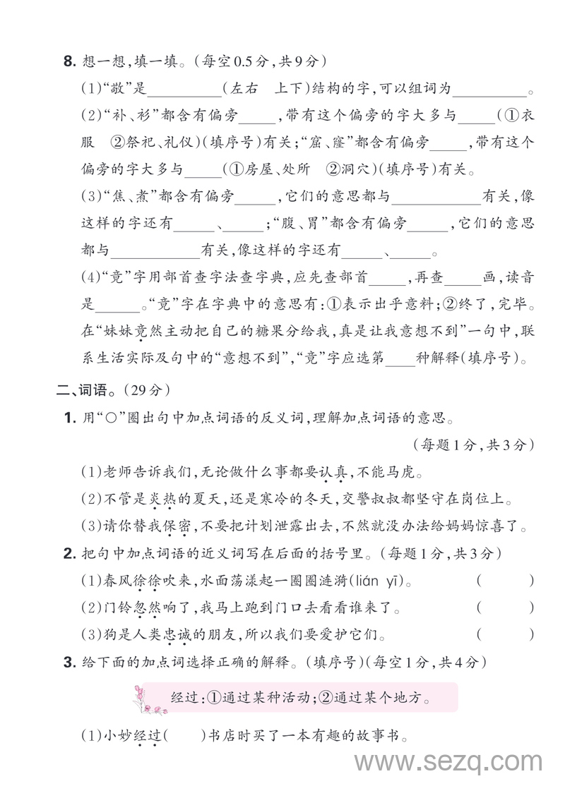 2025年二年级下册语文期末4大专项卷（字词、句子、课文、阅读与写话）含答案 - 文档资源第3张