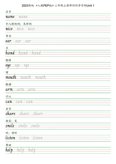 2025年新版三年级上册英语单词同步字帖（12页） - 少儿专区