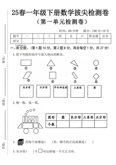 2025年一年级下册数学第一单元拔尖检测卷（含答案）（5页） - 少儿专区
