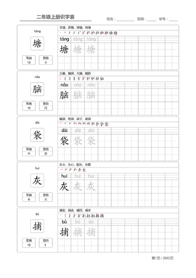 二年级上册语文识字表字帖（96页） - 少儿专区