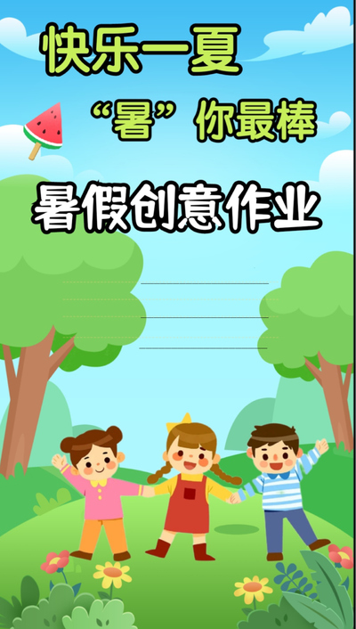 一升二语文暑假特色作业（12页） - 少儿专区