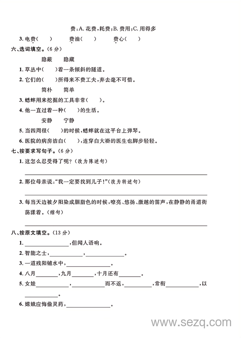 2024年四年级上册语文期中押题试卷 - 文档资源第2张