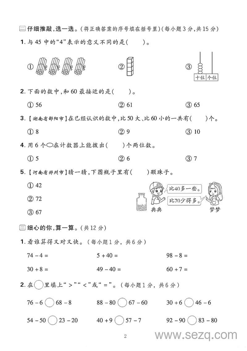 2025年一年级下册数学第三单元拔尖检测卷（含答案） - 文档资源第2张
