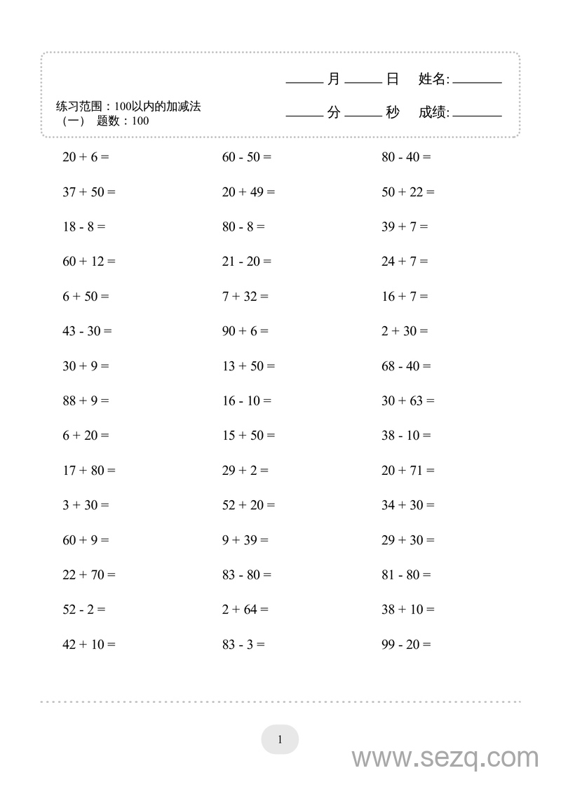 新版一年级上册数学100以内的加减法（一）4000题 - 文档资源第3张